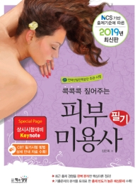 피부미용사 필기(2019)
